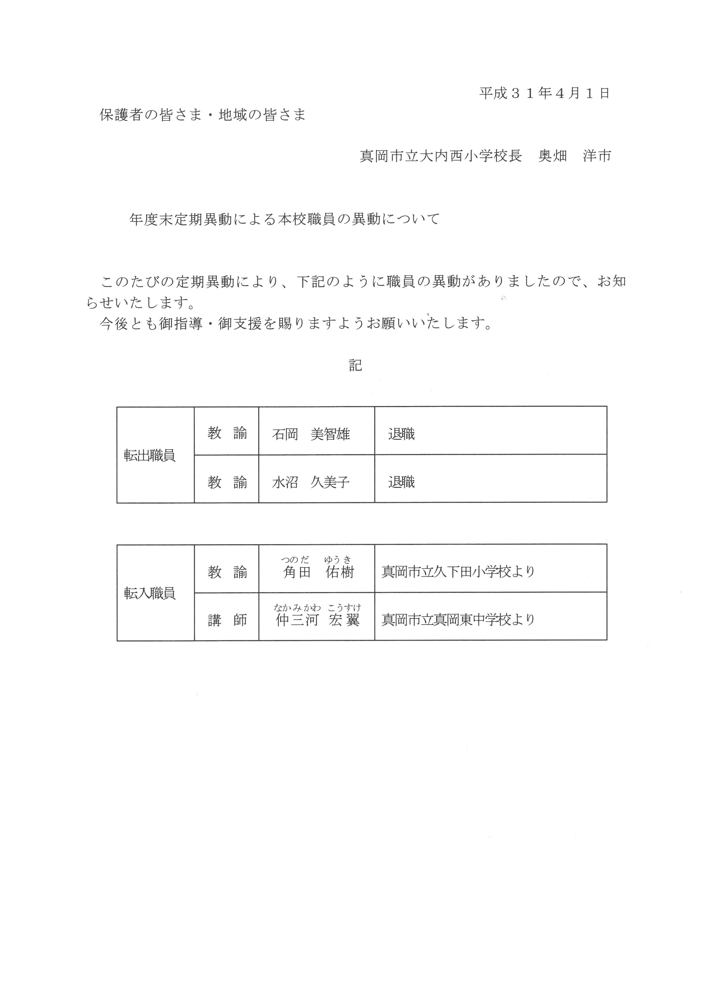 学校の様子 真岡市立大内西小学校